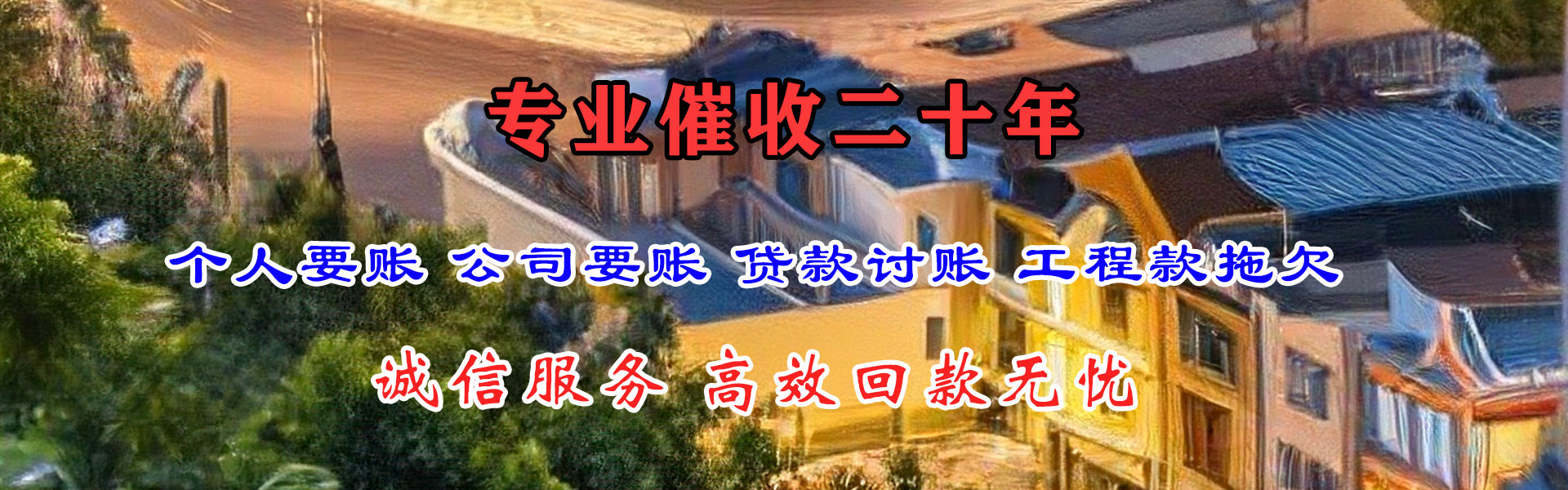 舒城收账公司